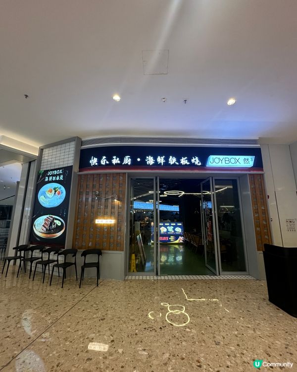 珠海新開抵食鐵板燒～¥198二人餐七道菜