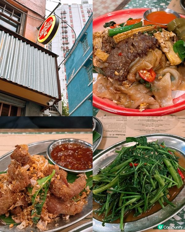 🎏灣仔米芝蓮【泰麵】🇹🇭唔怪得咁多人排隊‼️