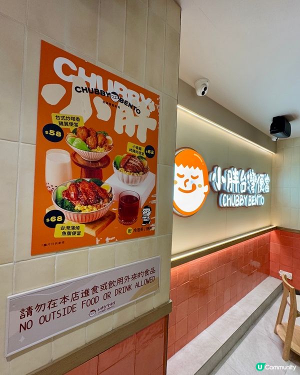 小胖台灣便當(尖沙咀）