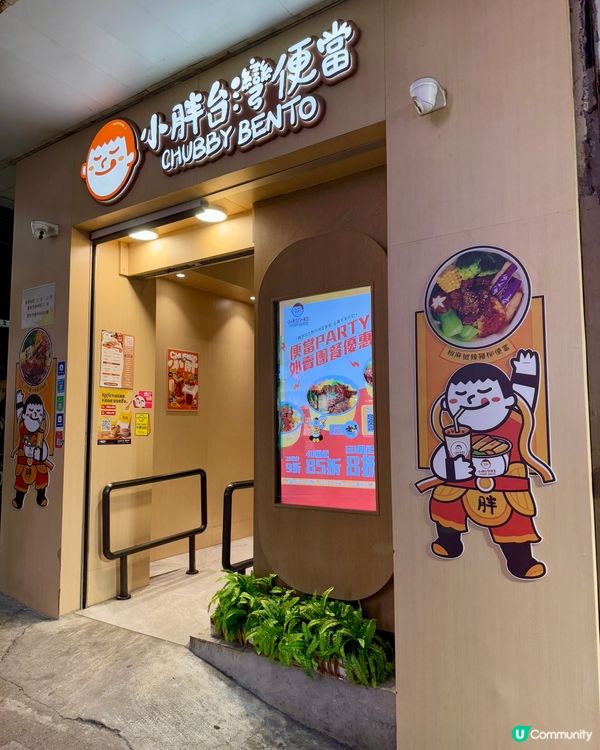 小胖台灣便當(尖沙咀）