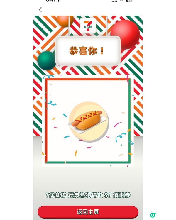 日日投票抽狀贏iPhone16Pro💥