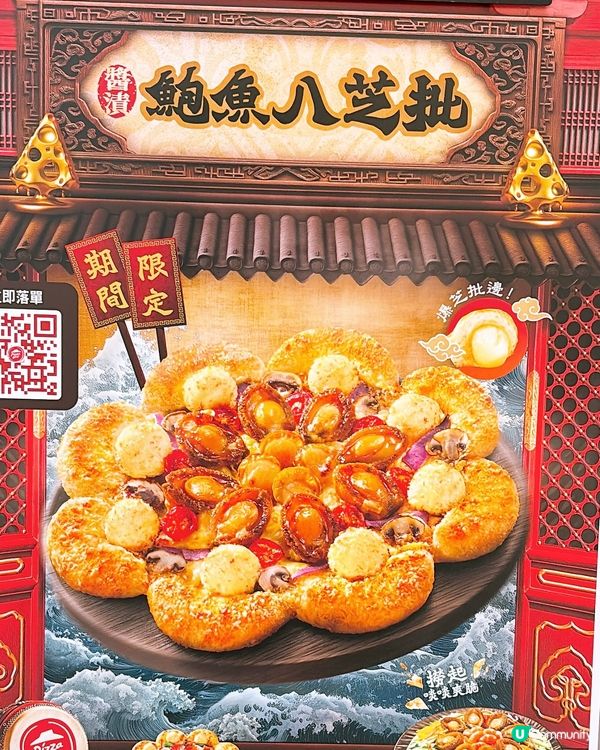 🎏PizzaHut全新啟德零售館新店盛大開幕