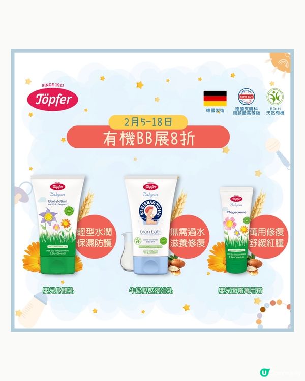 德國Topfer特福芬嬰兒護理系列