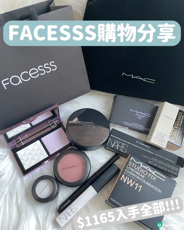 $1165入手了6件貨裝化妝品🤍✨