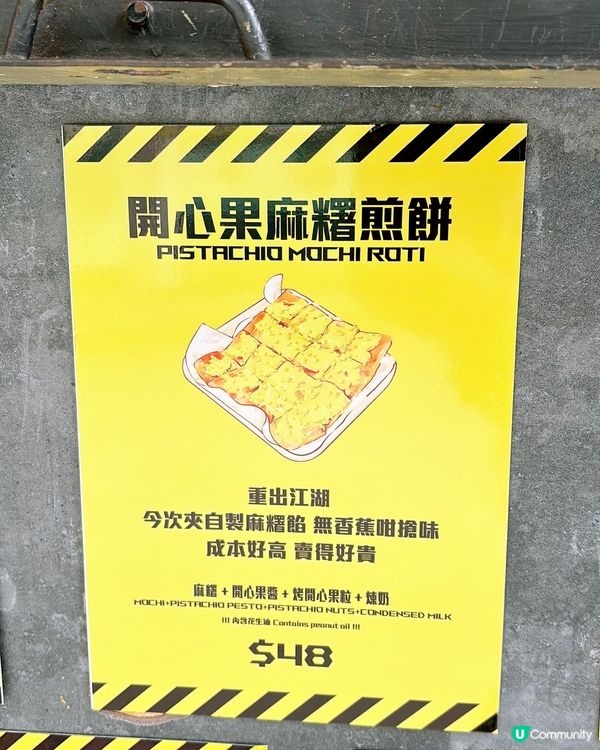 🎉元朗香蕉仔嘅開心果麻糬煎餅💚正式回歸‼️