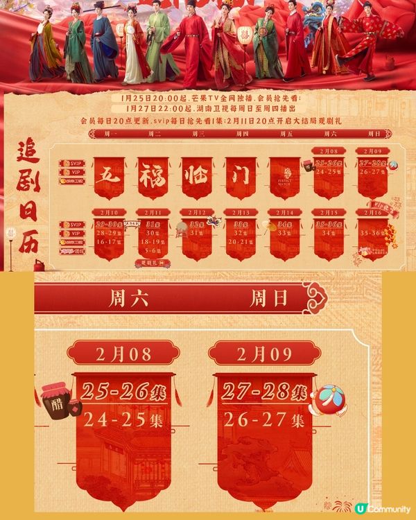 五福臨門追劇日曆+更新時間！即將大結局劇情8大看點