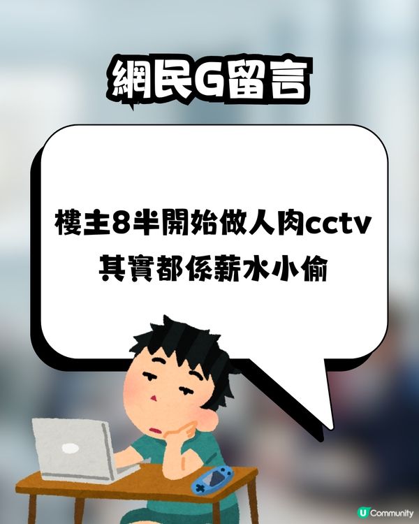 港人不滿同事偷懶😒發文抱怨反被網民攻擊🙊⁉️附爆笑薪水小偷計算機💰 