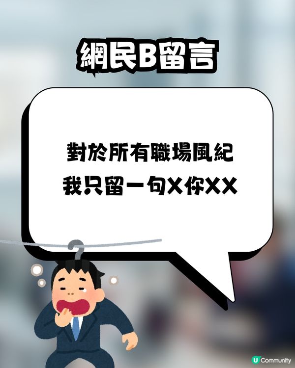港人不滿同事偷懶😒發文抱怨反被網民攻擊🙊⁉️附爆笑薪水小偷計算機💰 