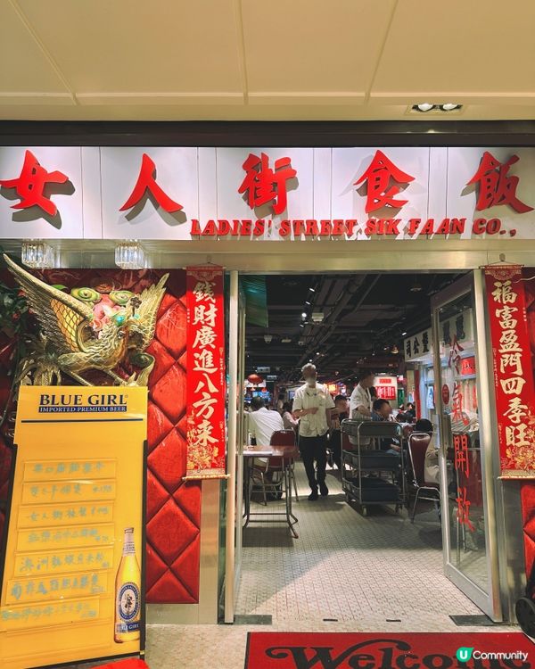 重返80年代🔸懷舊港式大排檔❤️‍🔥