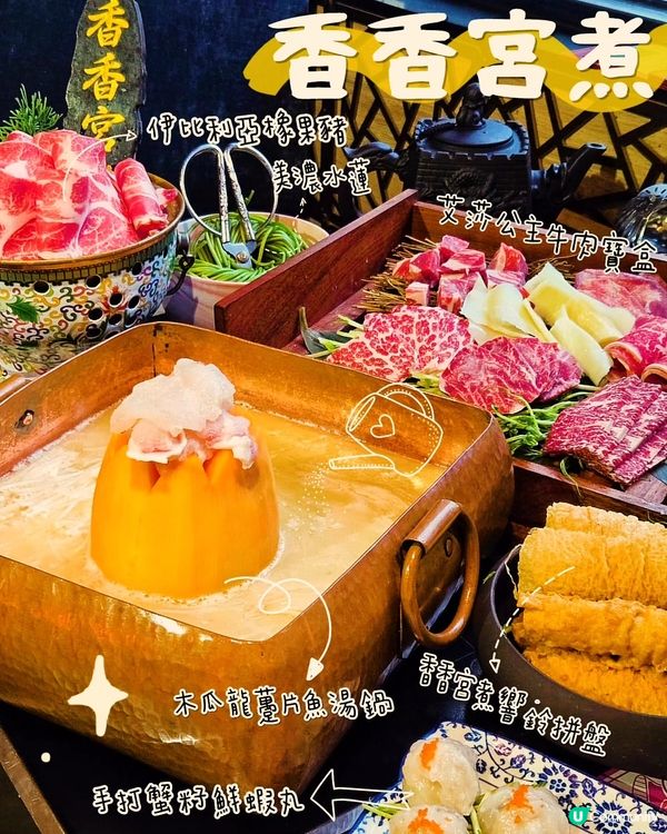 真係過足宮煮(公主)癮～尖沙咀香香宮煮