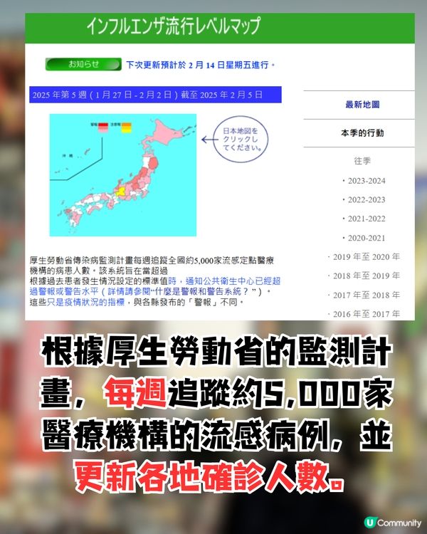 日本流感確診人數等級地圖！最新8個地區感染率最高？(2月7日更新) 遊日注意🇯🇵