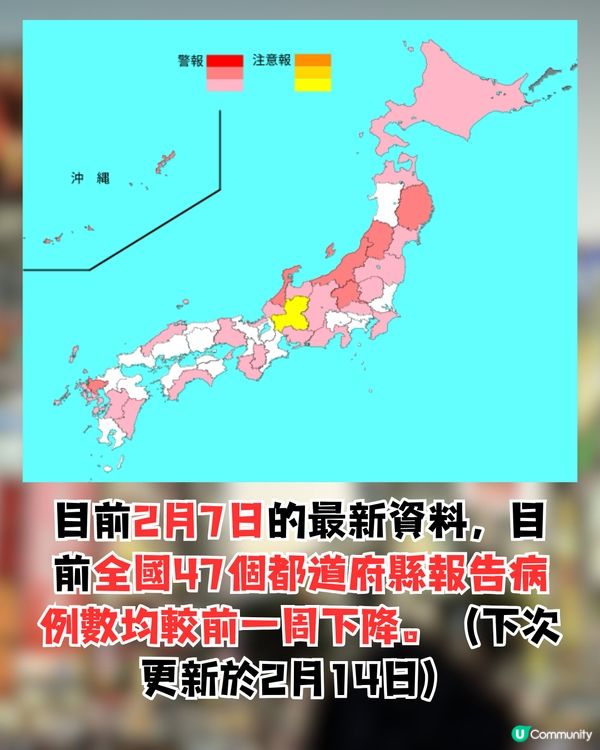 日本流感確診人數等級地圖！最新8個地區感染率最高？(2月7日更新) 遊日注意🇯🇵