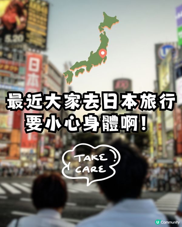 日本流感確診人數等級地圖！最新8個地區感染率最高？(2月7日更新) 遊日注意🇯🇵