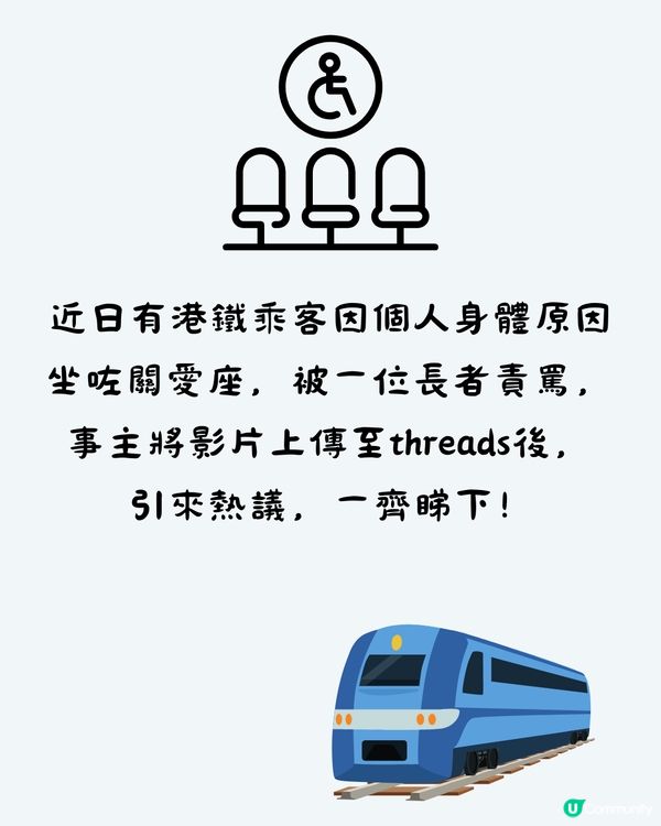乘客身體不適坐關愛座🙍🏻‍♀️長者責罵: 「唔舒服仲玩電話?」