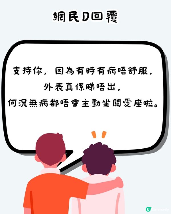 乘客身體不適坐關愛座🙍🏻‍♀️長者責罵: 「唔舒服仲玩電話?」