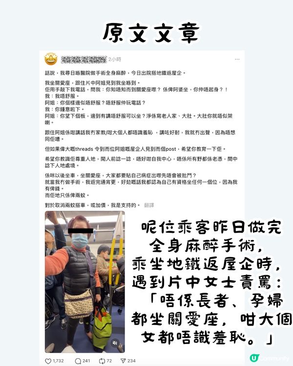 乘客身體不適坐關愛座🙍🏻‍♀️長者責罵: 「唔舒服仲玩電話?」