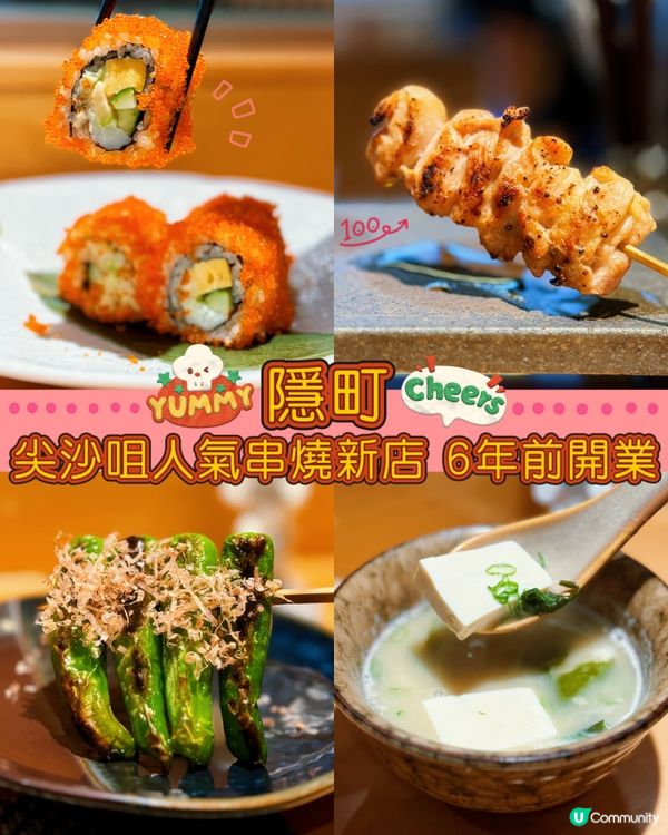 尖沙咀串燒新店🔥開業多年！有人氣！