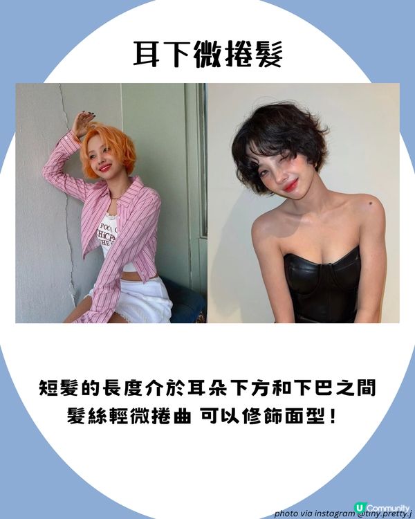 2025短髮髮型 | 8大易打理短髮造型分享 呢個髮型超顯面細！