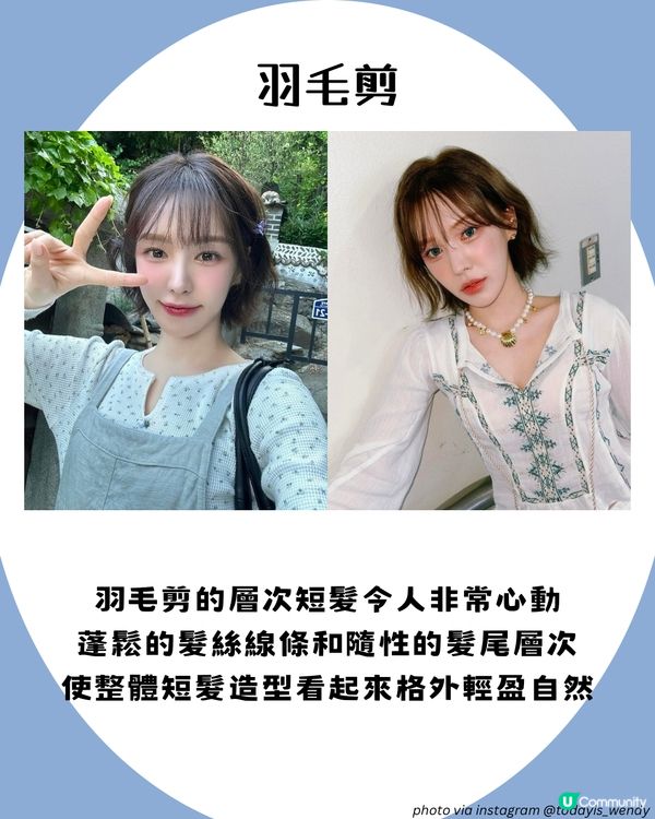 2025短髮髮型 | 8大易打理短髮造型分享 呢個髮型超顯面細！