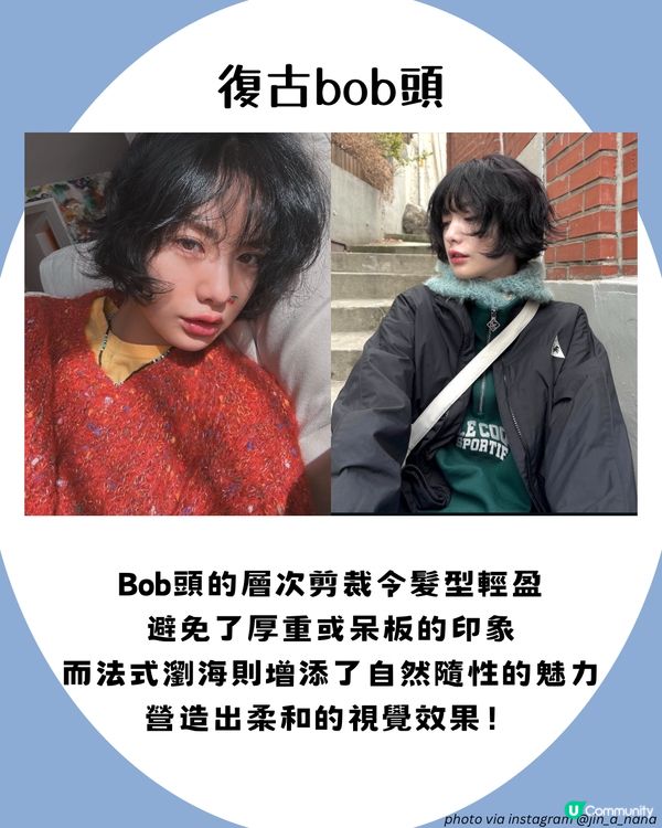 2025短髮髮型 | 8大易打理短髮造型分享 呢個髮型超顯面細！