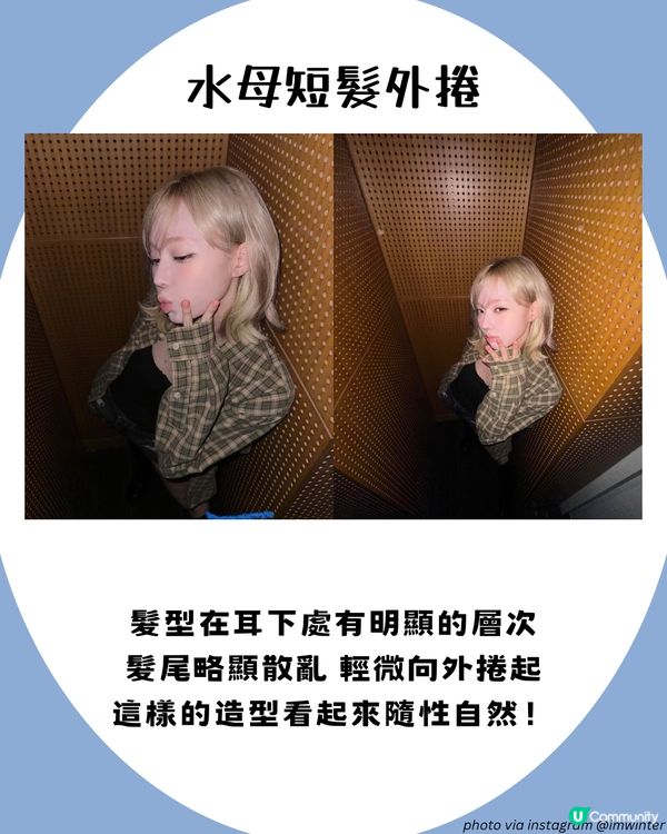 2025短髮髮型 | 8大易打理短髮造型分享 呢個髮型超顯面細！
