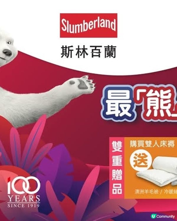 斯林百蘭精選床褥低至58折