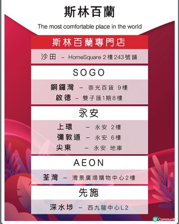 斯林百蘭精選床褥低至58折