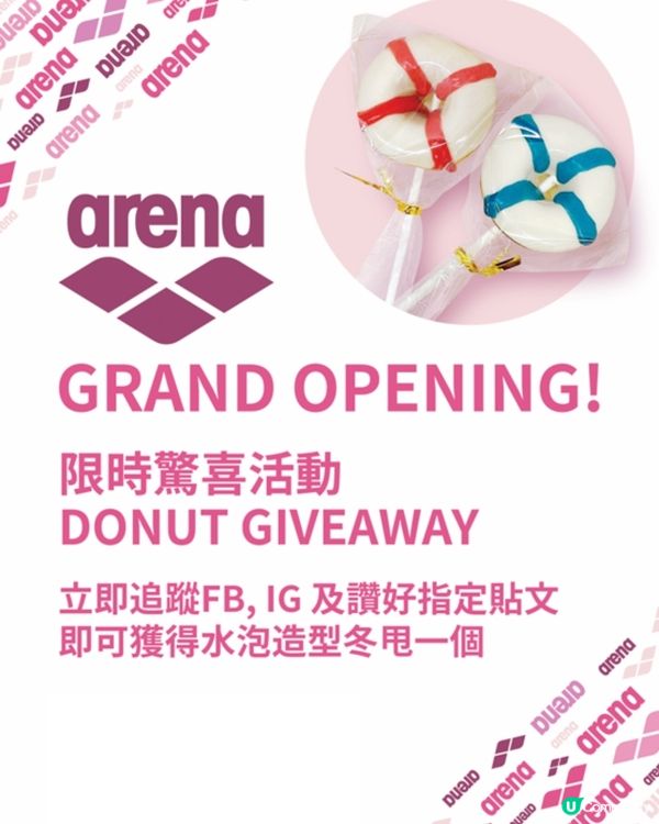 arena沙田店開幕推開張優惠全店8折