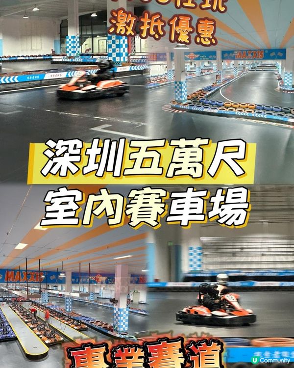 約埋朋友一齊去享受刺激啦！絕對係一班朋友玩樂好去處！