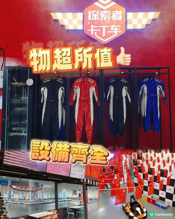 約埋朋友一齊去享受刺激啦！絕對係一班朋友玩樂好去處！