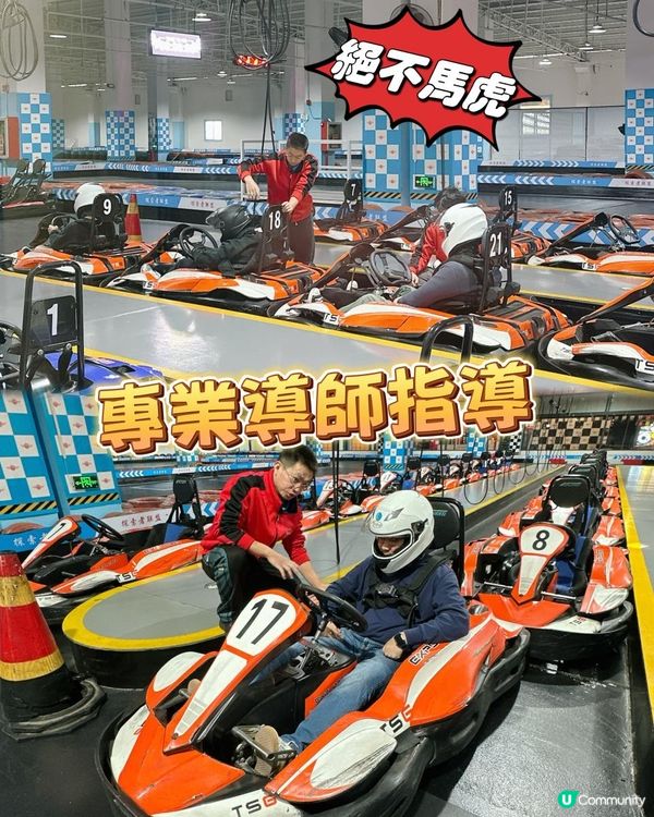 約埋朋友一齊去享受刺激啦！絕對係一班朋友玩樂好去處！