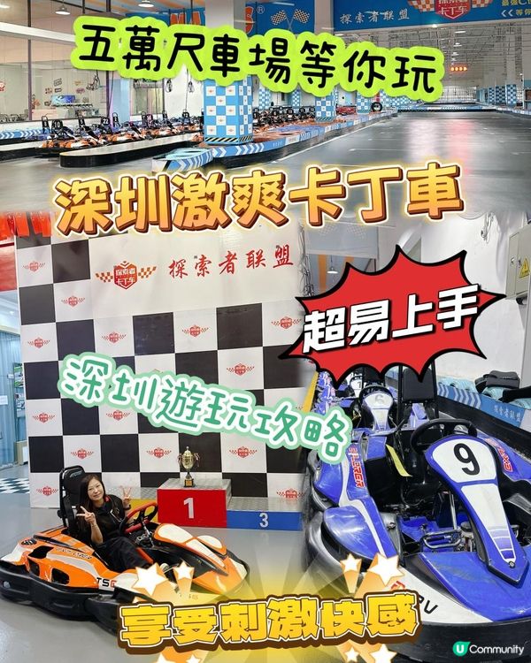 約埋朋友一齊去享受刺激啦！絕對係一班朋友玩樂好去處！