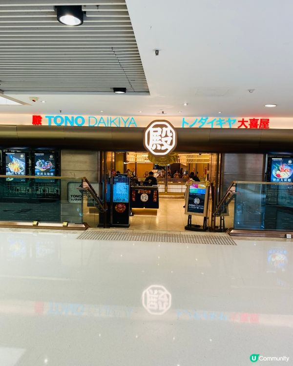 旺角➡️➡️➡️殿·大喜屋