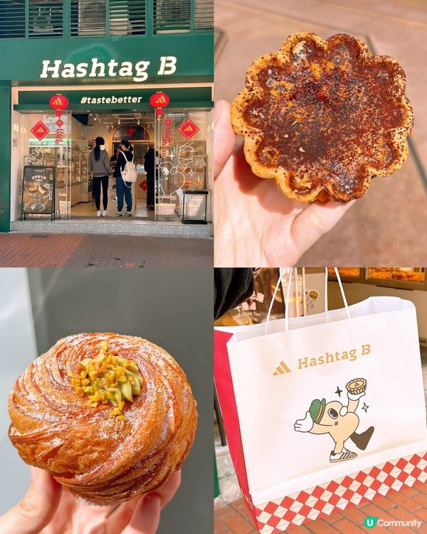 🎏銅鑼灣Hashtag B推新出愛爾蘭忌廉撻💛