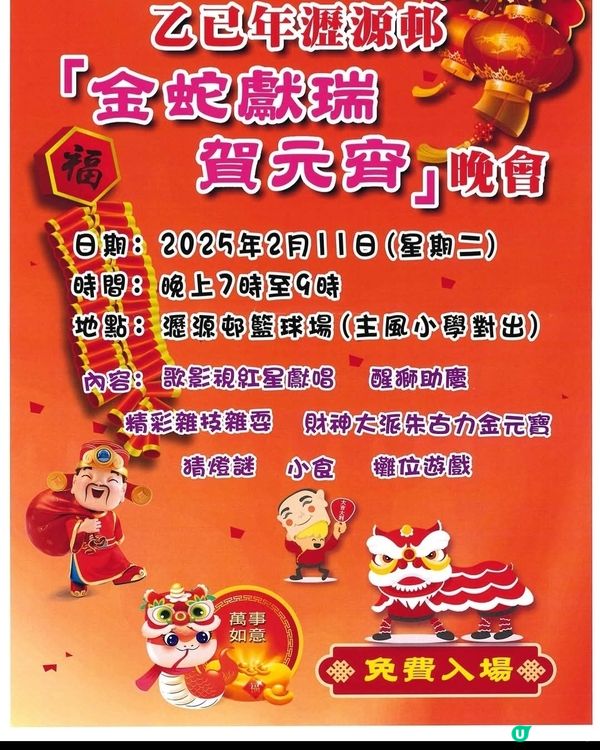 元宵晚會🧧