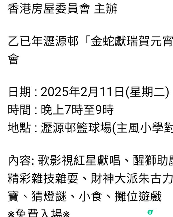元宵晚會🧧