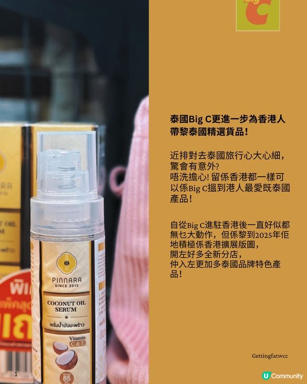 泰國Big C更進一步為香港人帶黎泰國精選貨品!