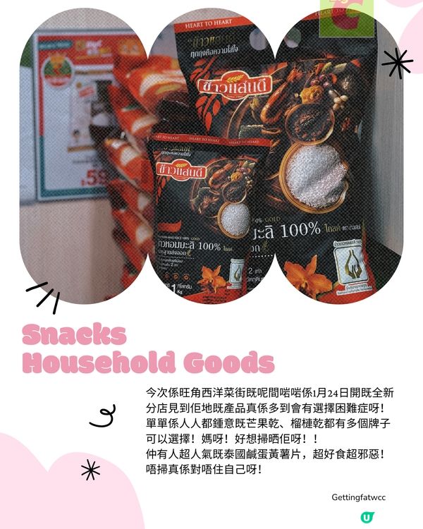 泰國Big C更進一步為香港人帶黎泰國精選貨品!