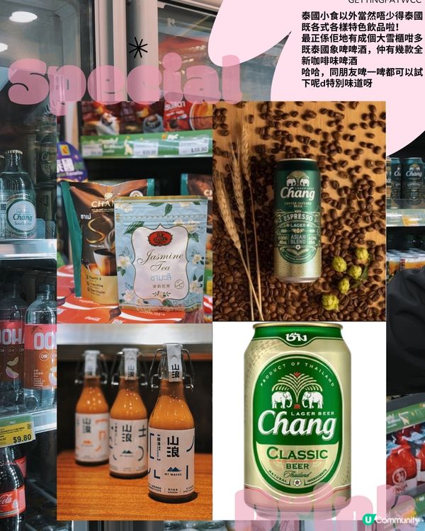 泰國Big C更進一步為香港人帶黎泰國精選貨品!