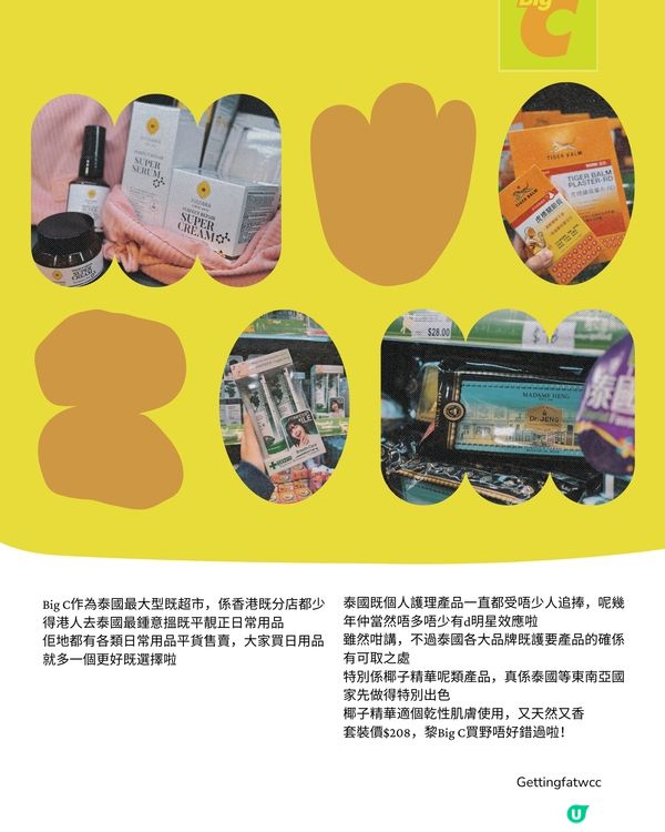 泰國Big C更進一步為香港人帶黎泰國精選貨品!