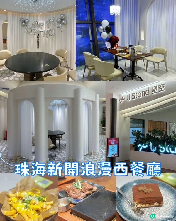 珠海新開浪漫西餐廳