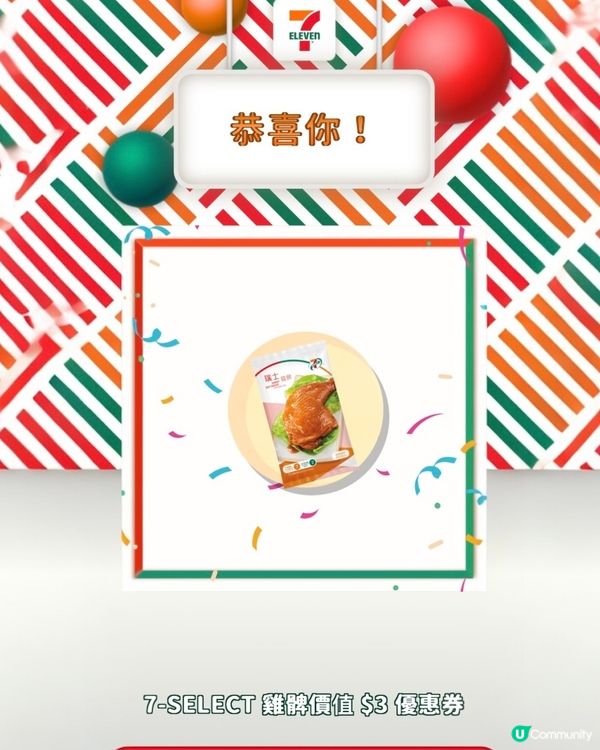 梗有一間喺左近嘅就梗係7–Eleven 啦!