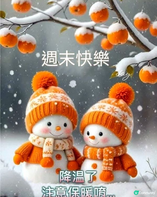 注意保暖