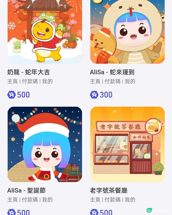 支付寶又有節日 & 茶餐廳皮膚登場，兌換後一生使用！🥳