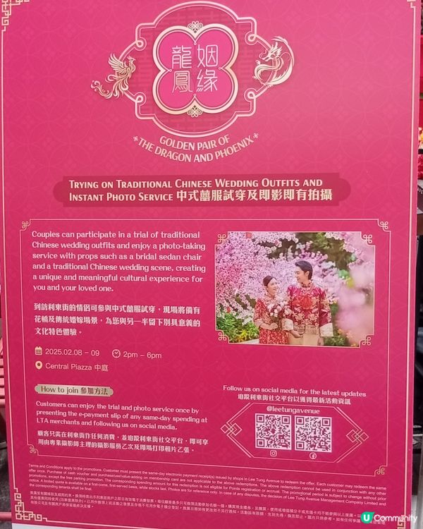 元宵情人節，甜蜜蜜❤️  利東街「龍鳳姻緣」汘動等你來參與！