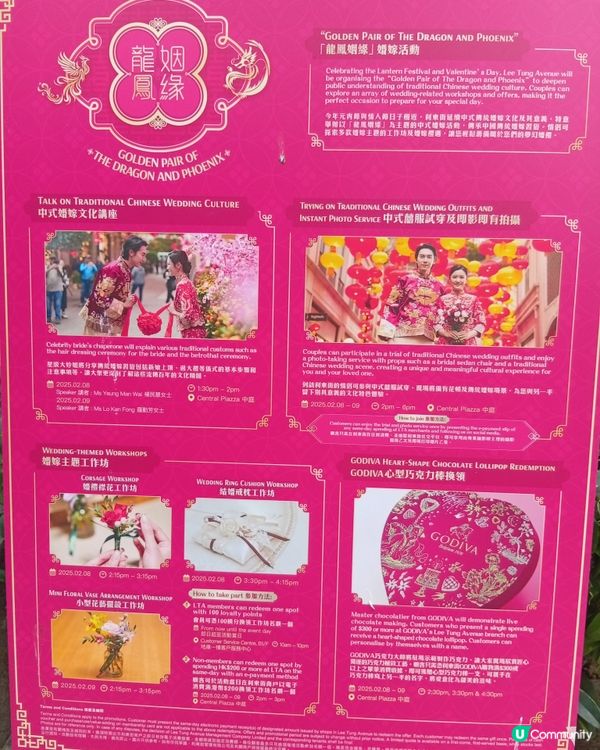 元宵情人節，甜蜜蜜❤️  利東街「龍鳳姻緣」汘動等你來參與！