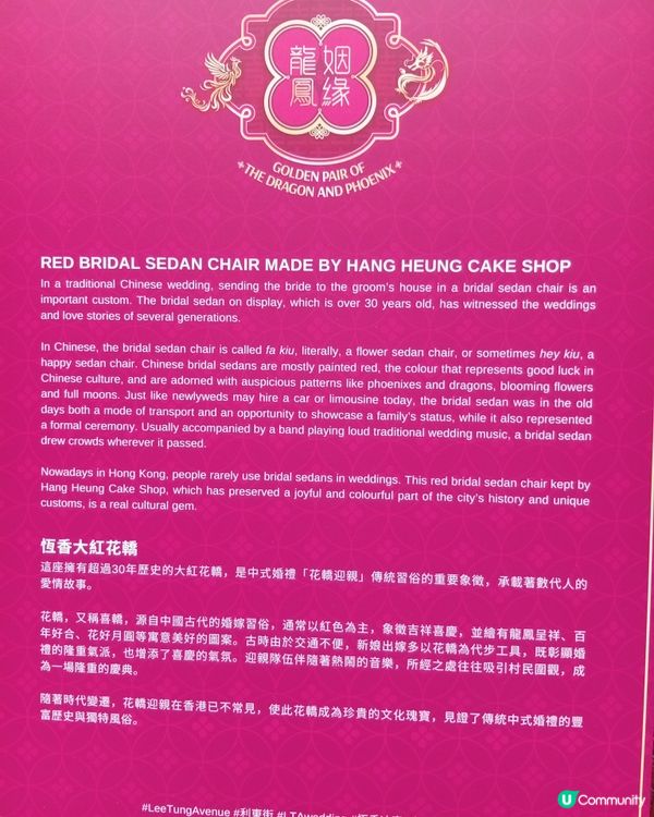 元宵情人節，甜蜜蜜❤️  利東街「龍鳳姻緣」汘動等你來參與！