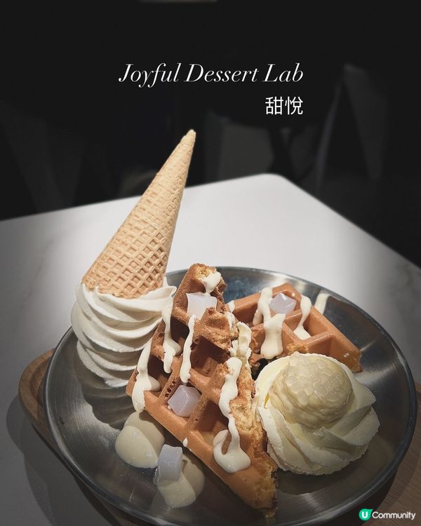 旺角甜品新寵 🍨  甜悅  #甜品控必試