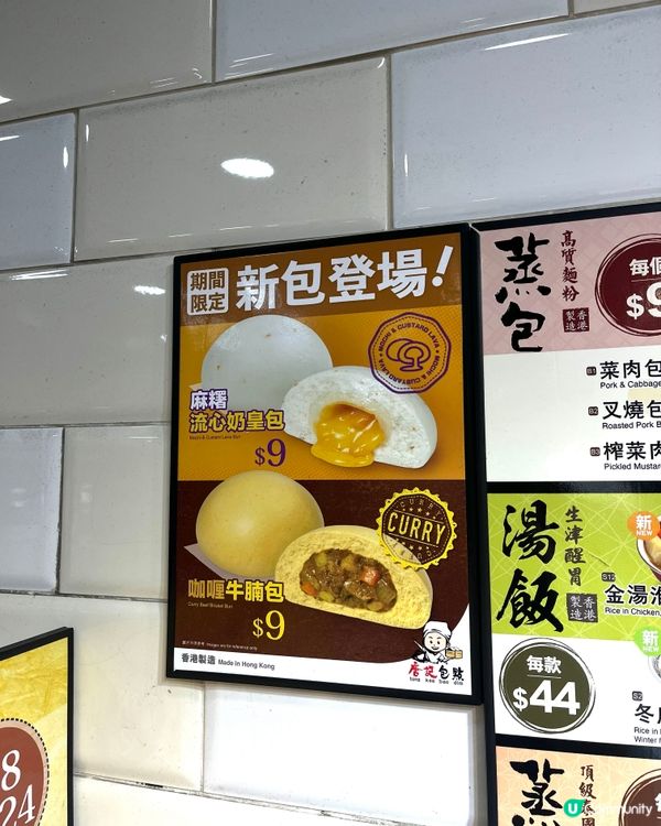 唐記包點新出港式咖喱牛腩包