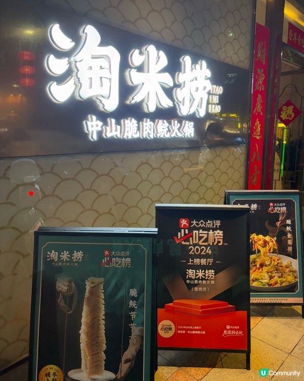 皇崗必食！淘米撈脆肉鯇🐟😋